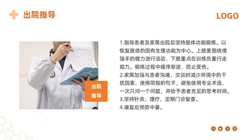 橙色简约热射病急救及护理措施PPT模板宣传PPT动态PPT