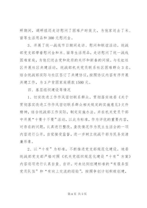 统战部党支部书记个人述职报告.docx