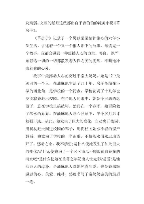 初中草房子的读后感