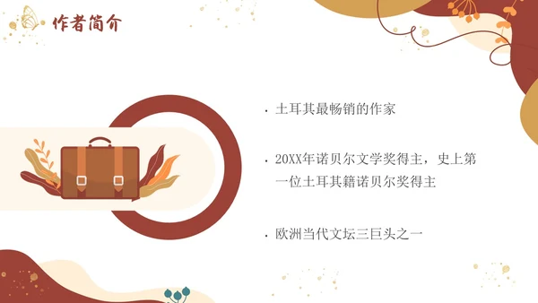 高二语文下册父亲的手提箱简约插画PPT