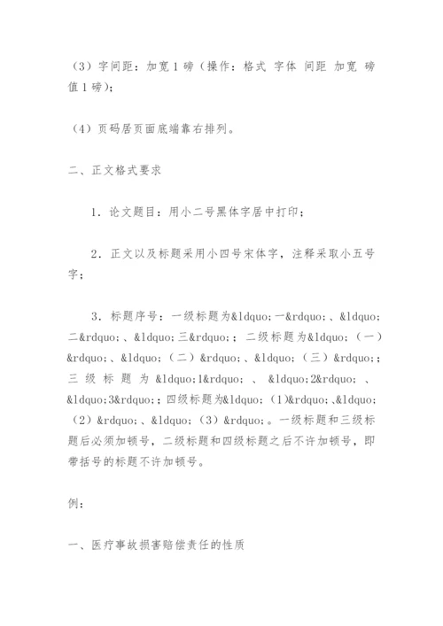 北京某法学院本科毕业论文要求.docx