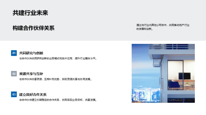 领先之策：星映地产