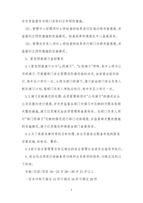 封闭小区管理办法7篇.docx