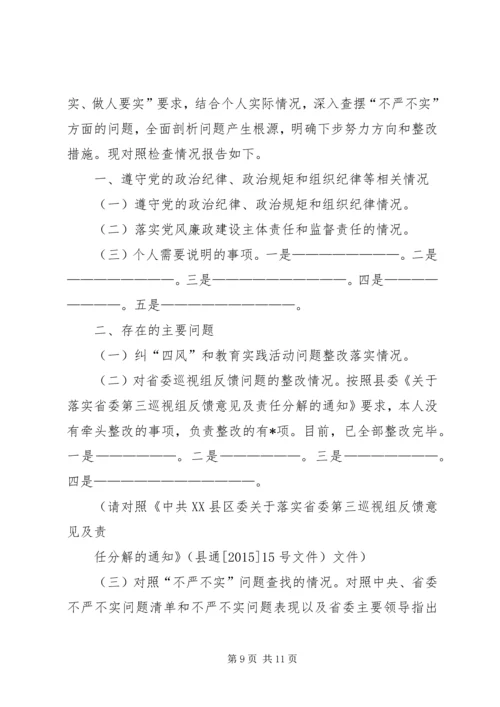 县委宣传部长两学一做专题民主生活会发言提纲 (2).docx