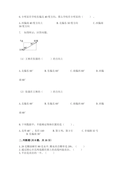 人教版六年级上册数学期末考试卷及完整答案（精品）.docx