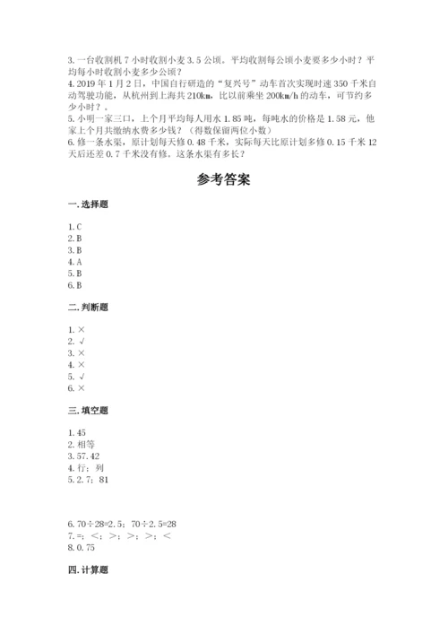 人教版数学五年级上册期中考试试卷带答案（名师推荐）.docx