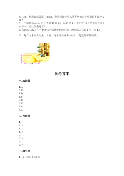 北京版小学六年级下册数学期末综合素养测试卷附完整答案（名师系列）.docx
