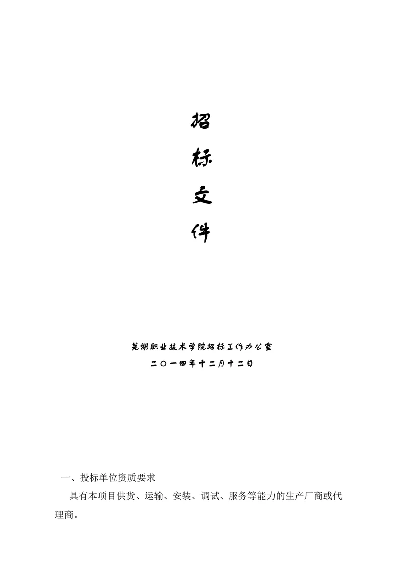 招标文件