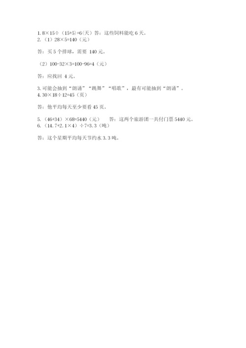 苏教版四年级上册数学期末卷含完整答案【精选题】.docx