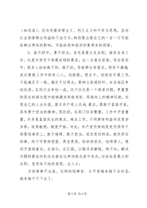 牢记党的纪律提高自律意识党课讲稿 (4).docx