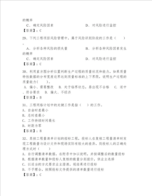 一级建造师继续教育最全题库附参考答案a卷