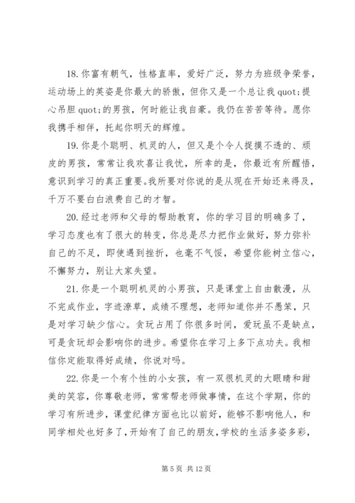 八年级学生评语精选.docx