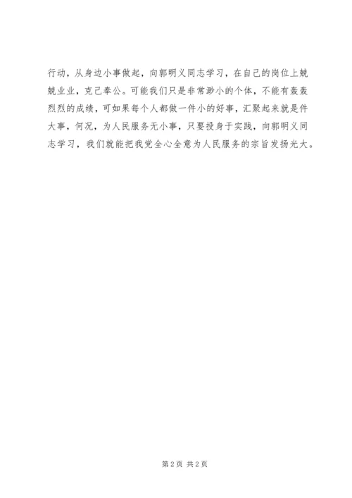 学习先进事迹感悟 (5).docx