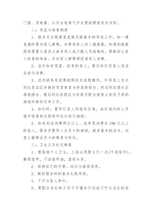 服务员管理制度范文5篇.docx