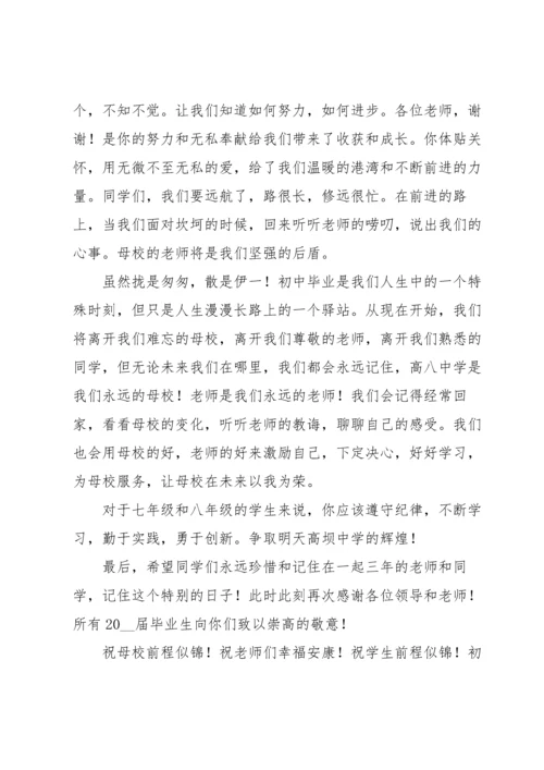 初三毕业典礼学生致辞.docx