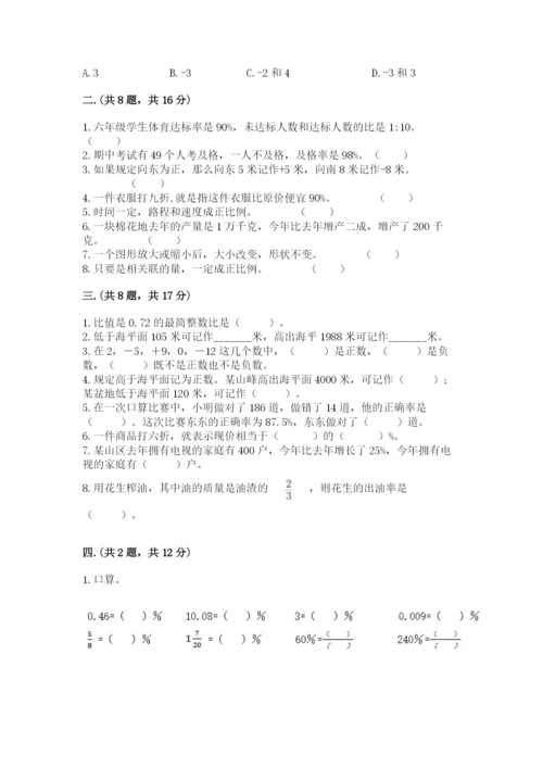 西师大版数学小升初模拟试卷含完整答案【名校卷】.docx