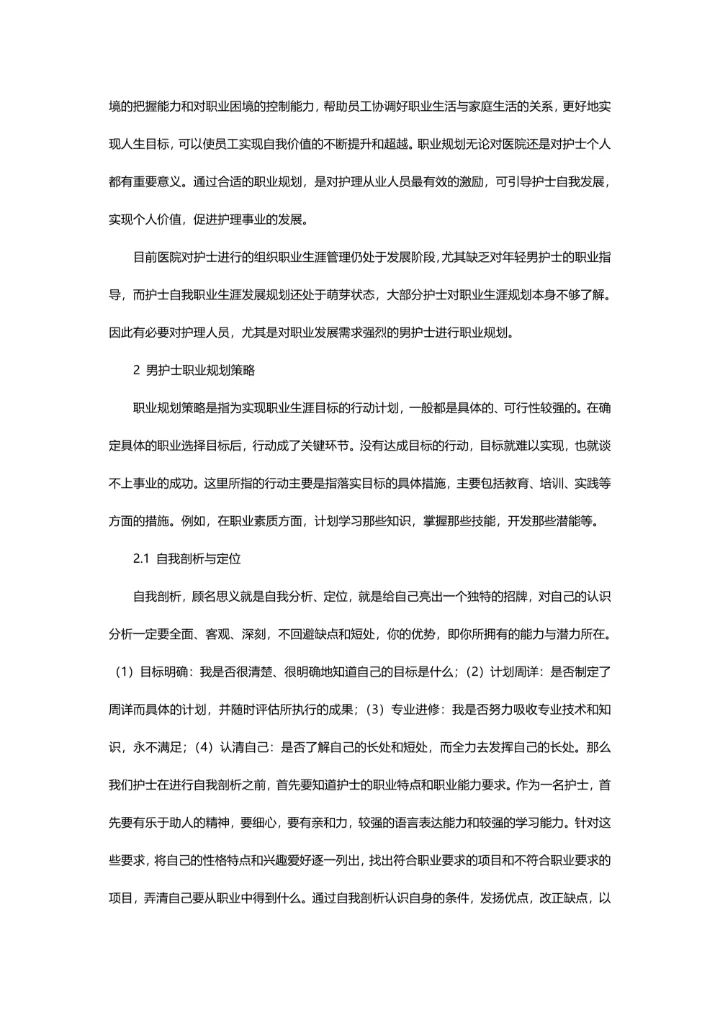 男护士职业规划