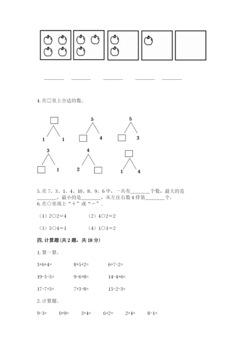 北师大版一年级上册数学期末测试卷精品（有一套）.docx