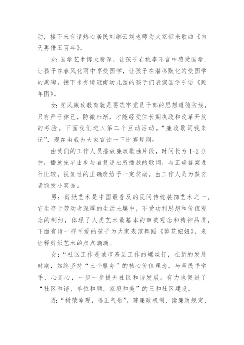 党风廉政建设文艺晚会主持词_1.docx