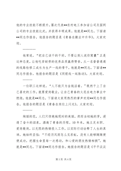 在十大优秀青年事迹报告会上的主持词 (3).docx