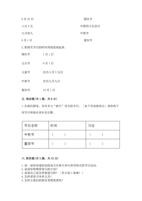 新部编版二年级上册道德与法治期中测试卷精品【全国通用】.docx