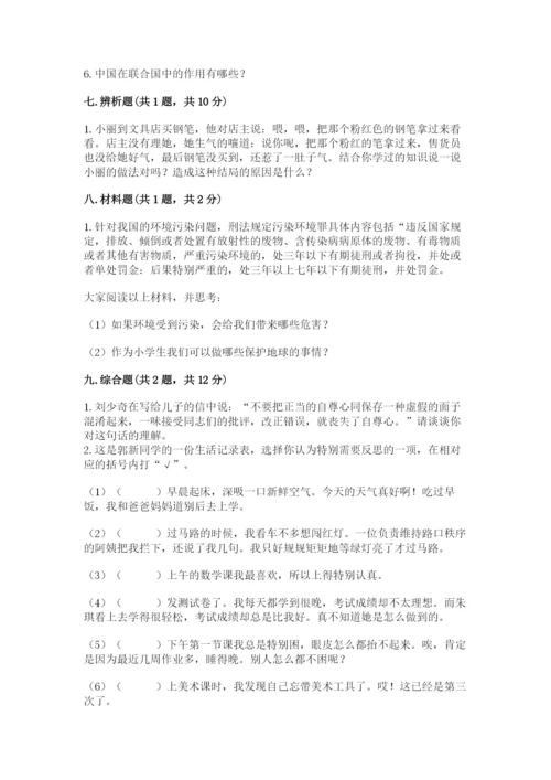 部编版六年级下册道德与法治期末测试卷附答案【研优卷】.docx