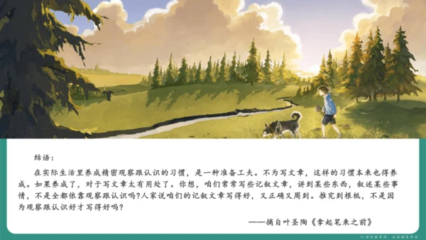 第一单元 写作 热爱写作，学会观察 课件-【课堂无忧】新课标同步核心素养课堂
