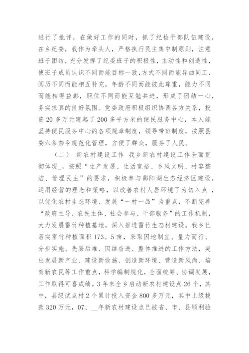 2023纪检委员述职述廉报告（通用10篇）.docx