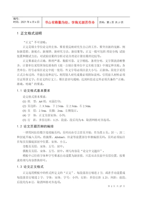 兰州交通大学全日制工程硕士学位论文格式电子模板-201.docx