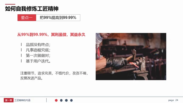弘扬新时代工匠精神通用PPT课件模板