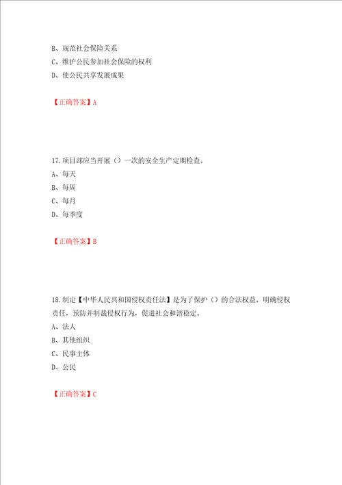 2022江苏省建筑施工企业安全员C2土建类考试题库押题卷含答案49