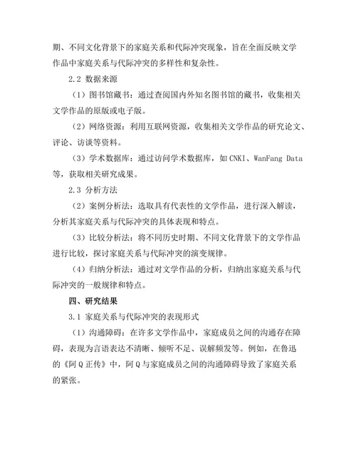 文学中的家庭关系与代际冲突探讨