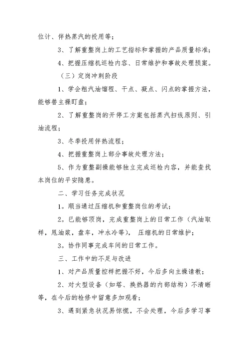 员工转正申请述职报告