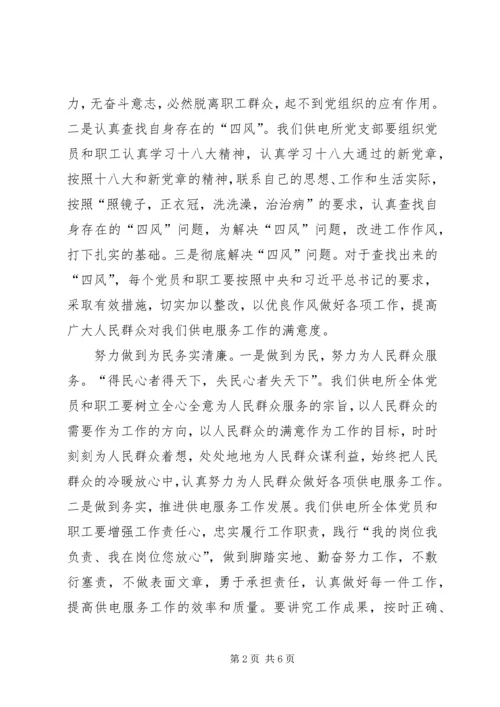 党的群众路线教育实践党课材料.docx