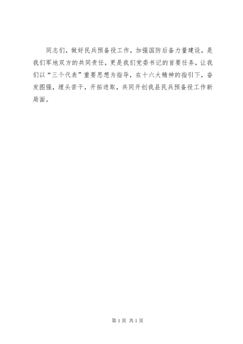 县乡镇党管武装述职会议上的讲话.docx
