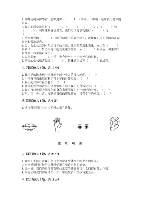 教科版科学二年级下册第二单元我们自己测试卷及完整答案（考点梳理）
