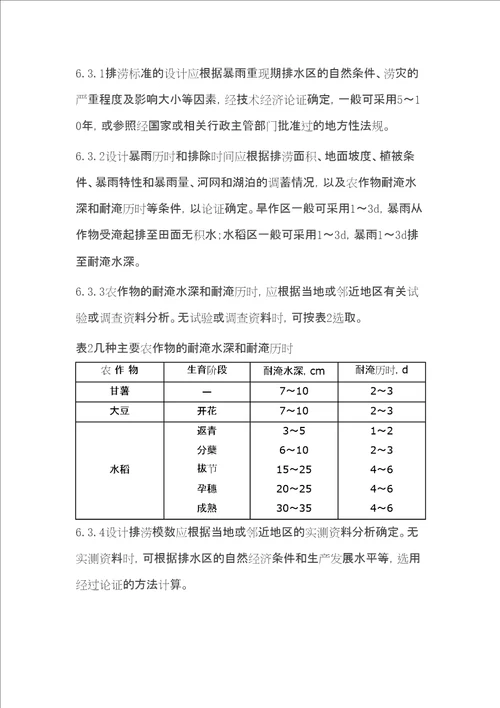 基本农田建设设计规范