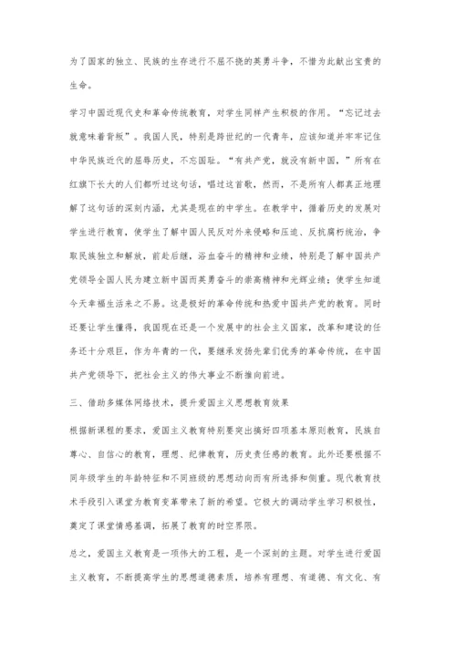 浅谈在教学中如何进行爱国主义教育.docx