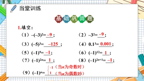 2.3.1  乘方  第1课时课件-2024-2025学年人教版 数学七年级上册
