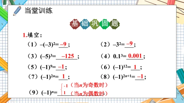2.3.1  乘方  第1课时课件-2024-2025学年人教版 数学七年级上册