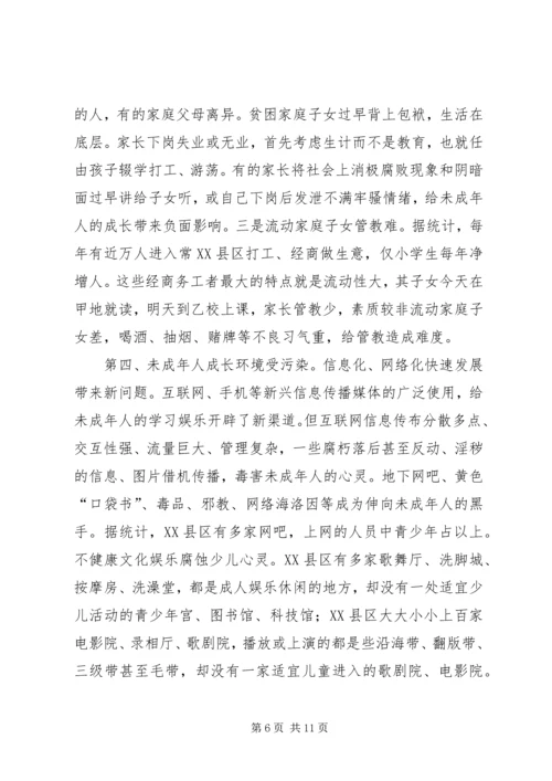 关于××市XX县区未成年人思想道德建设的现状调查与建议精编.docx