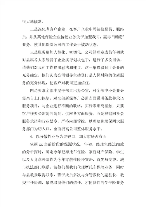 2022公司保险理赔工作自查报告