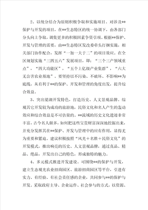 湖泊保护开发与管理问题调研报告