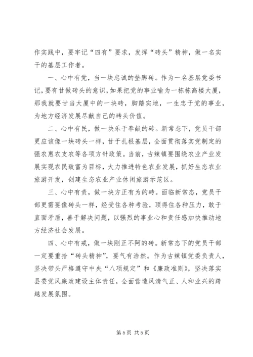 学习四有心得体会：做“四有”好干部5篇 (2).docx