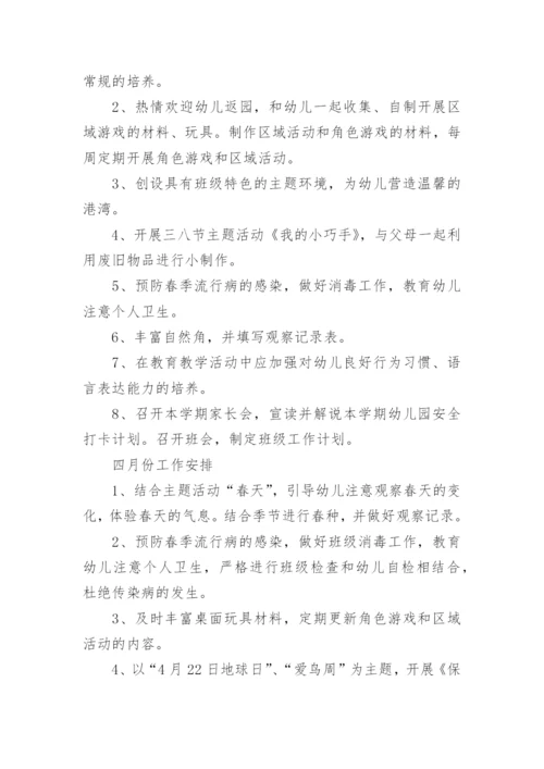 幼儿园中班下学期班务计划_6.docx