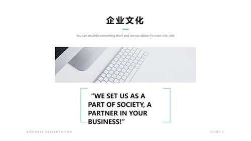 简洁设计商业计划书公司简介商务PPT模板