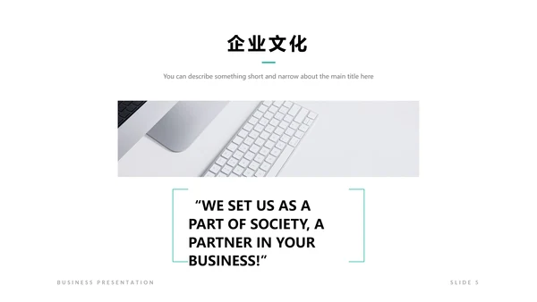 简洁设计商业计划书公司简介商务PPT模板