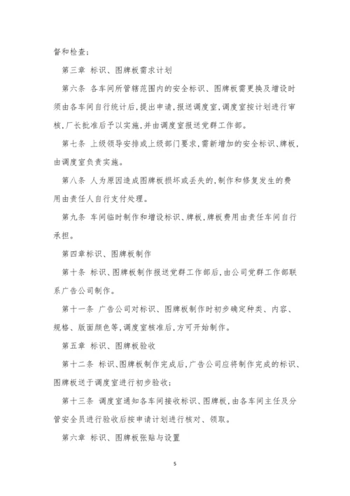 牌板管理制度7篇.docx