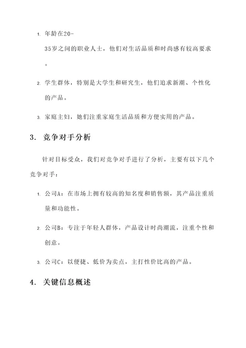 产品推广公司文案策划方案