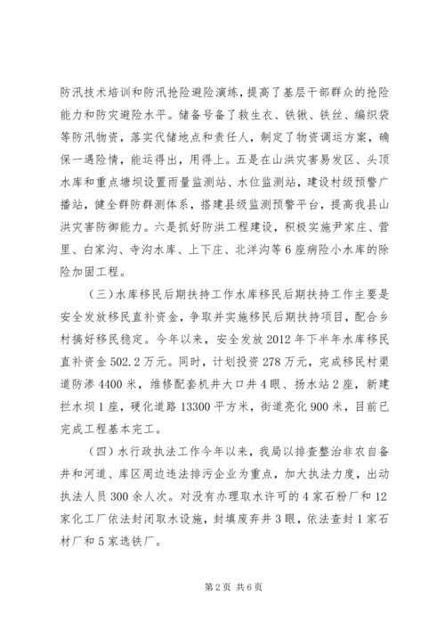 县水务局工作报告材料.docx